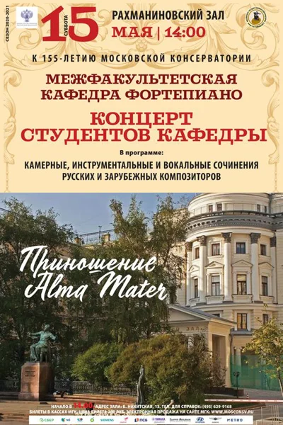 Межфакультетская кафедра фортепиано