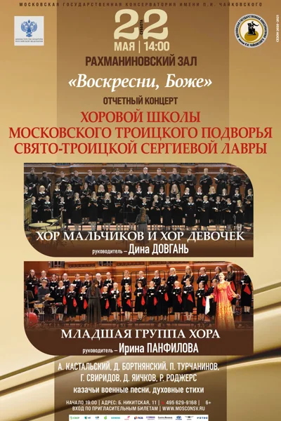 «Воскресни, Боже». Отчетный концерт