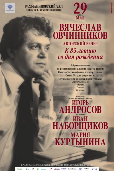 Вячеслав Овчинников