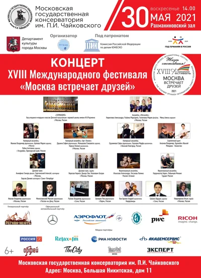 Концерт юных музыкантов