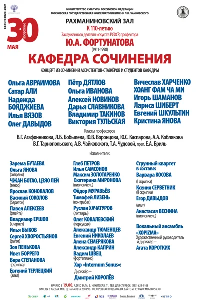 Кафедра сочинения