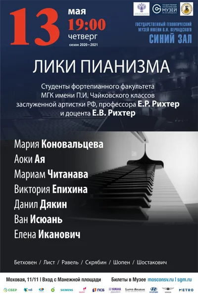 «Лики пианизма»