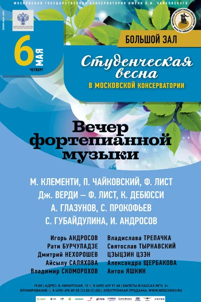 Вечер фортепианной музыки