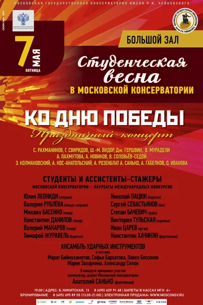 Праздничный концерт ко Дню Победы