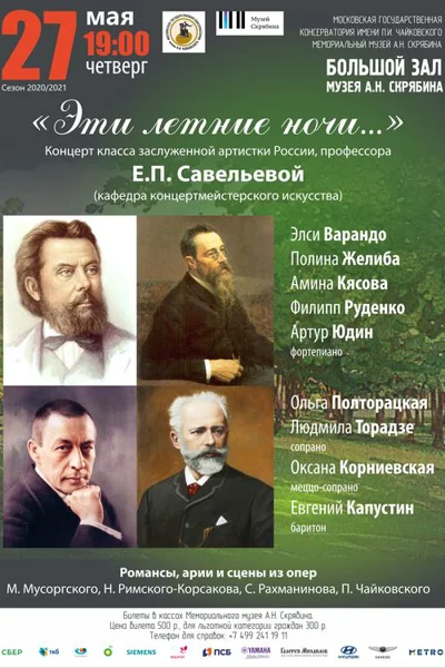 «Эти летние ночи...»