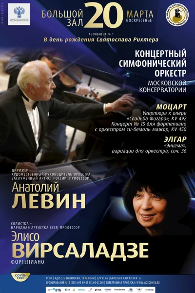 Элисо Вирсаладзе (фортепиано)