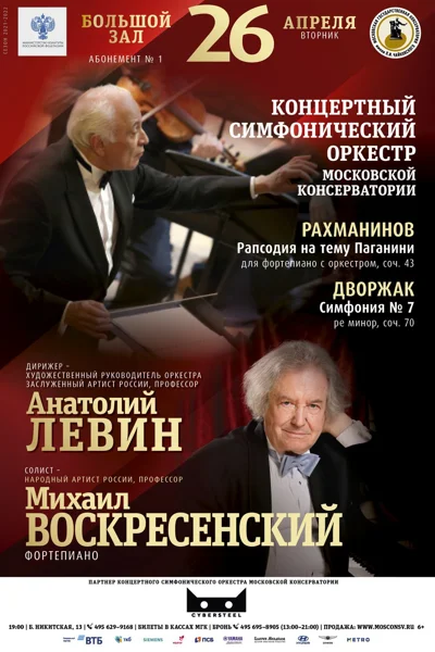 Михаил Воскресенский (фортепиано)