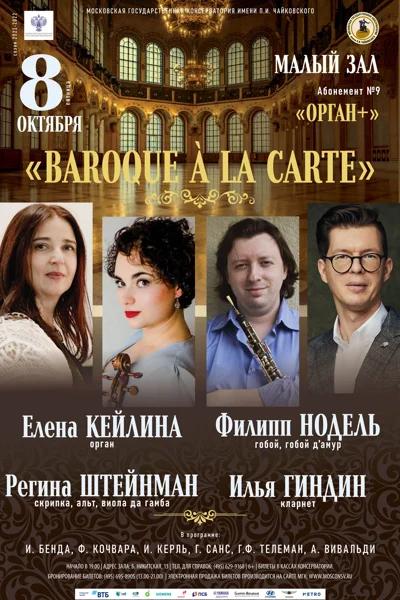 «Baroque à la carte»