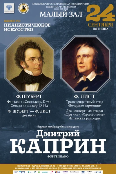 Дмитрий Каприн (фортепиано)