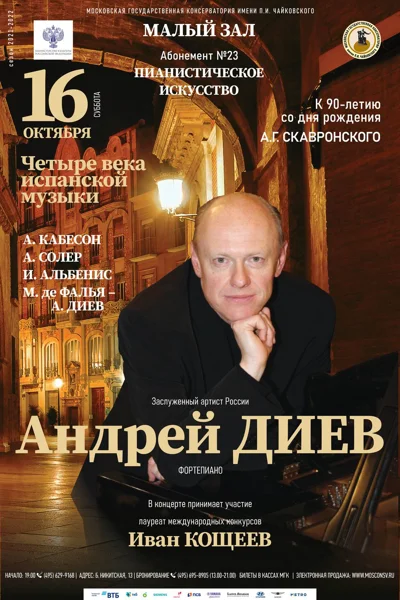 Четыре века испанской музыки