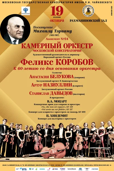 Посвящение Михаилу Тэриану