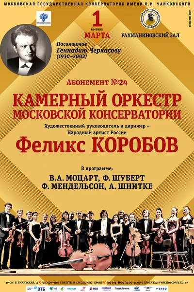 Посвящение Геннадию Черкасову