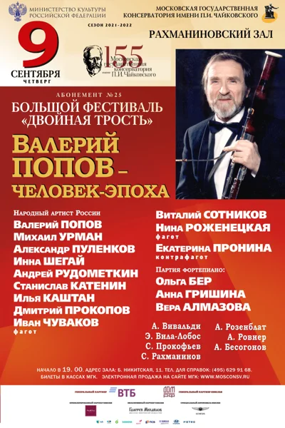 «Валерий Попов – Человек-эпоха»