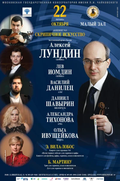 Алексей Лундин (скрипка)