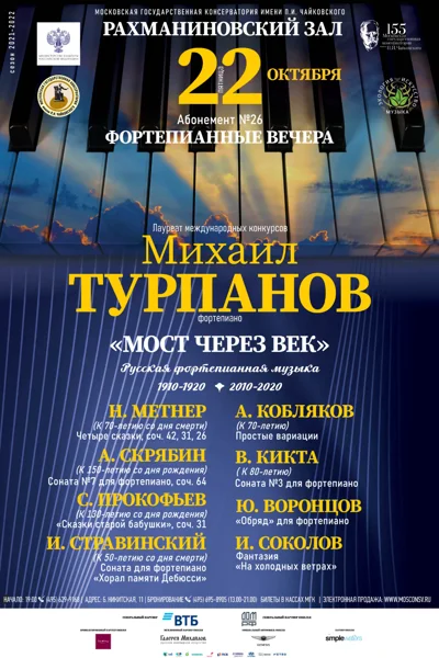 Михаил Турпанов (фортепиано)
