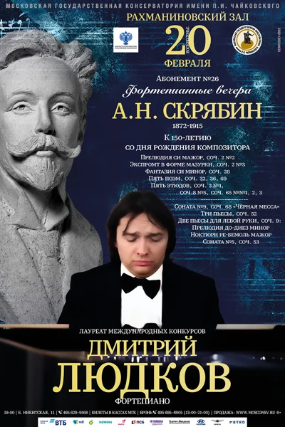 Дмитрий Людков (фортепиано)
