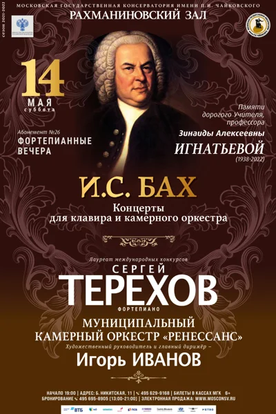 Сергей Терехов (фортепиано)