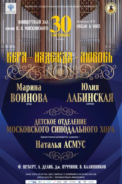 Вера – Надежда – Любовь