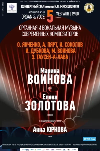 Концерт перенесён на 10 апреля 2022 года