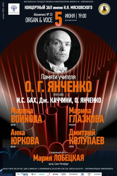 Памяти учителя О. Г. Янченко (1939–2002)