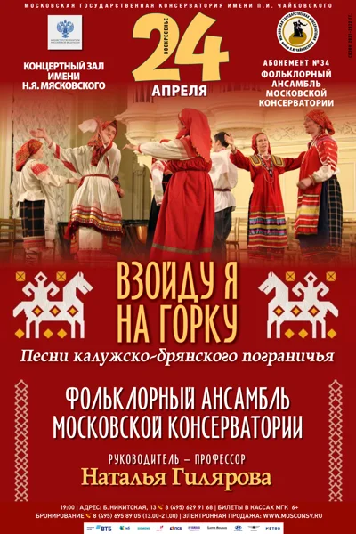 «Взойду я на горку»