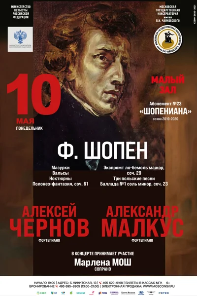 Алексей Чернов (фортепиано), Александр Малкус (фортепиано)