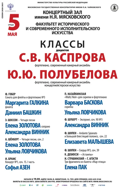 Факультет исторического и современного исполнительского искусства