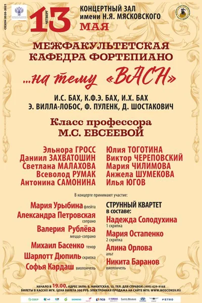 Межфакультетская кафедра фортепиано
