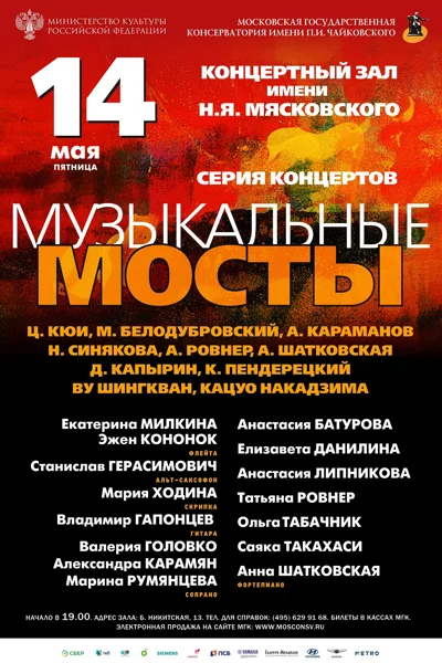 «Музыкальные мосты»