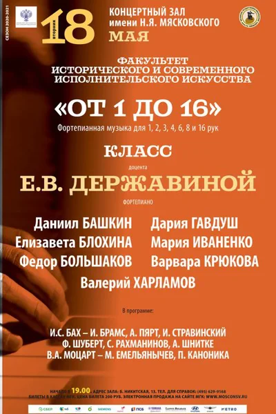Класс доцента Е. В. Державиной (фортепиано)