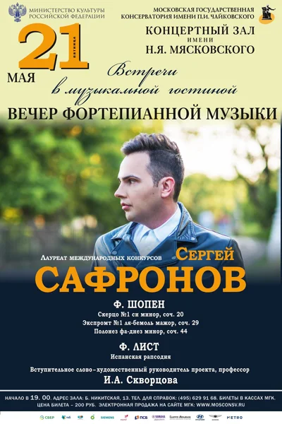 «Встречи в музыкальной гостиной»