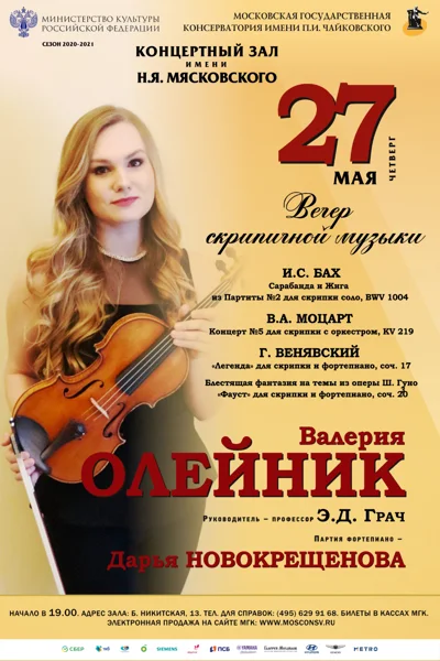 Валерия Олейник (скрипка)