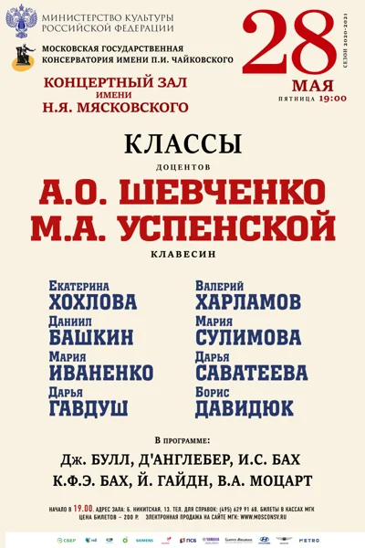 Классы доцентов А.О. Шевченко, М.А. Успенской