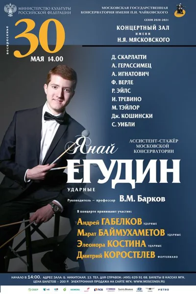 Янай Егудин (ударные инструменты)