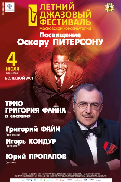 Концерт отменён!