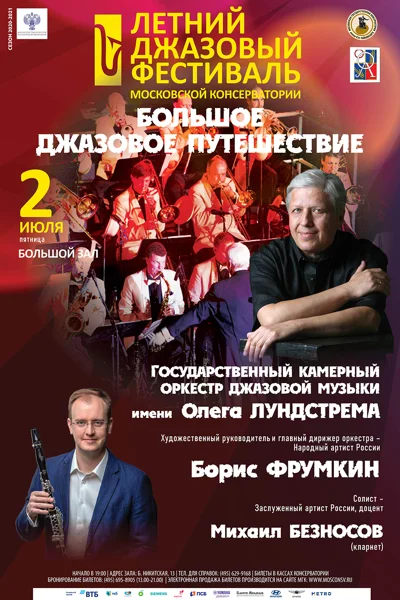 Концерт отменён!