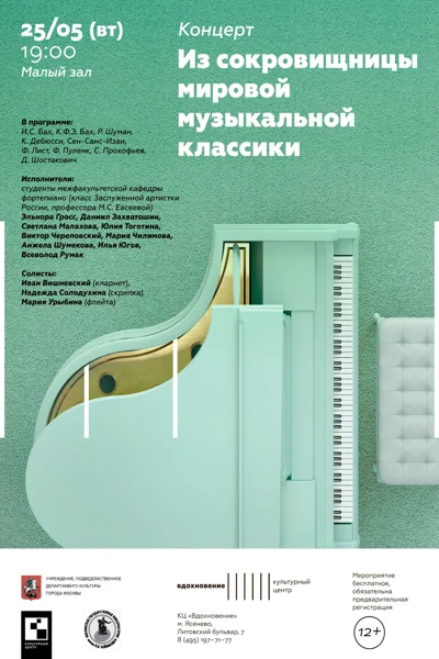 Из сокровищницы мировой музыкальной классики