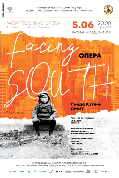 Л. К. Смит,  опера «Лицом на Юг» («Facing South»)