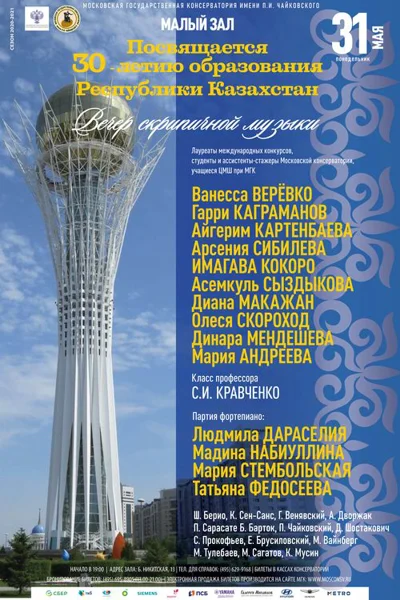 Вечер скрипичной музыки