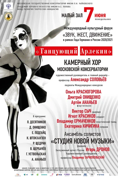 «Танцующий Арлекин»