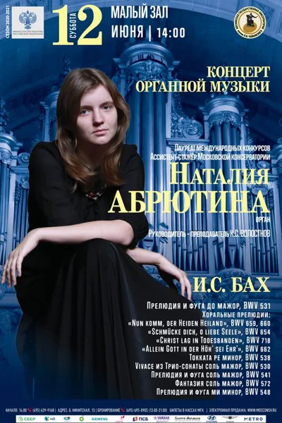 Концерт органной музыки