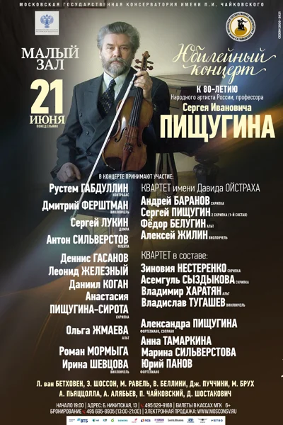 Юбилейный вечер