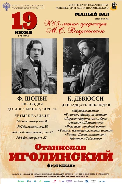 Станислав Иголинский (фортепиано)
