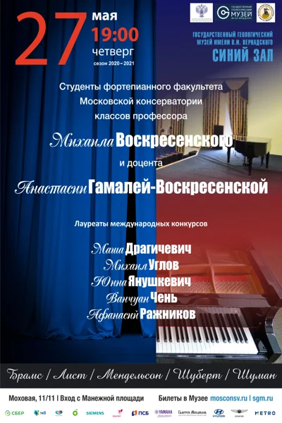 Студенты фортепианного факультета Московской консерватории