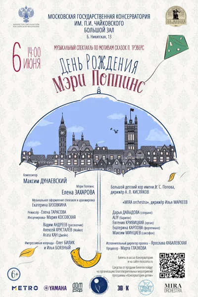 «День рождения Мэри Поппинс»
