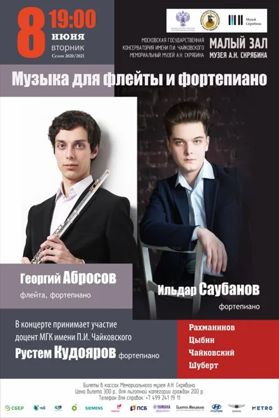 Музыка для флейты и фортепиано