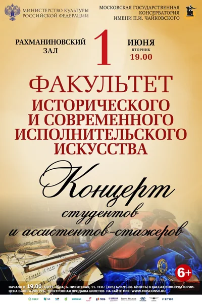 Концерт студентов и ассистентов-стажёров