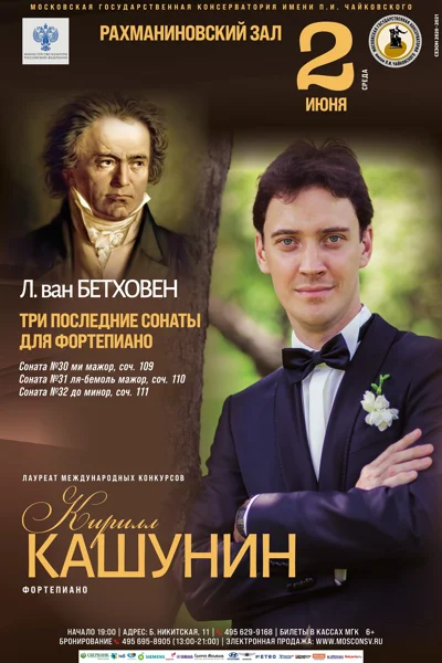Кирилл Кашунин (фортепиано)