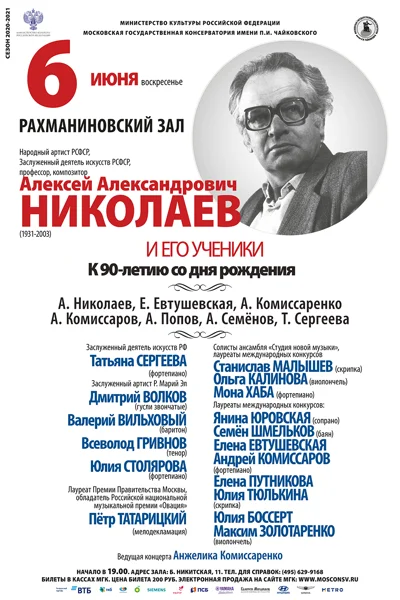 Алексей Николаев (1931–2003) и его ученики. К 90-летию со дня рождения
