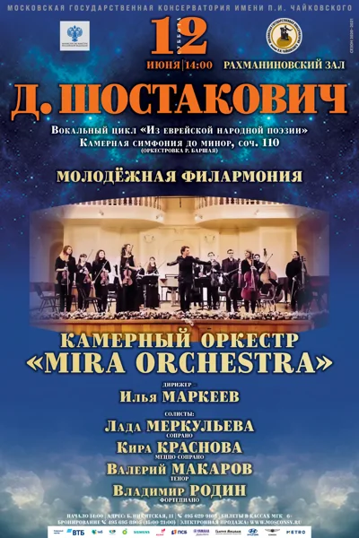 Фестиваль «Молодёжная филармония»